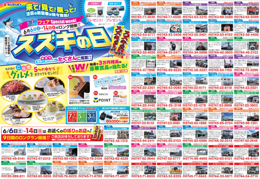 株式会社スズキ自販奈良 スズキアリーナ神殿/ U's STATION神殿